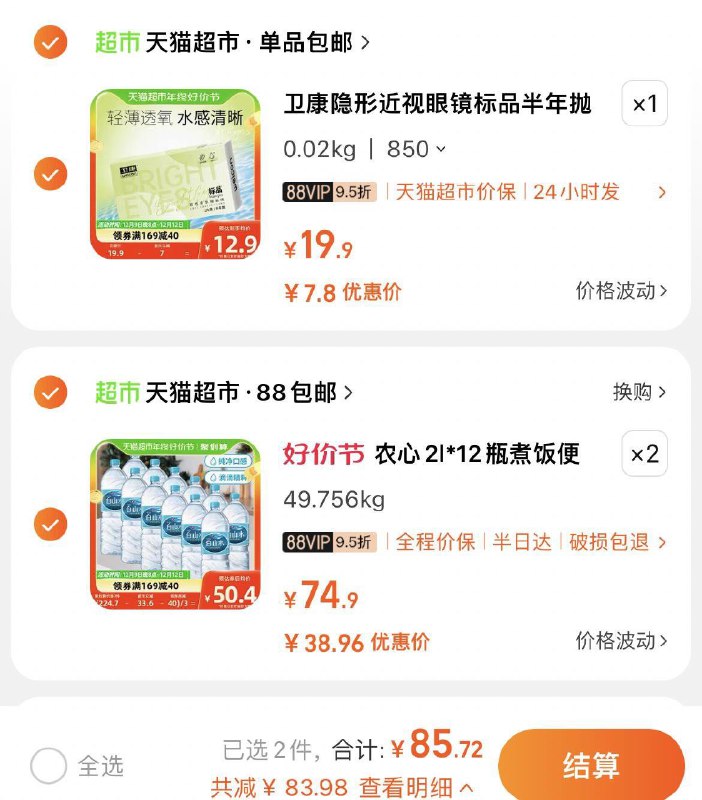 3.拍1 VIP单件7.8💵卫康隐形近视眼镜半年抛/ CZ0001 )HjRIWfrNVs8)/:/ CA1371/一起提交 按需退留