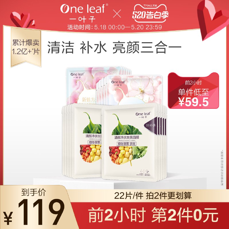 0点 前2时2件0亓 一叶子鲜嫩水光面膜44片  