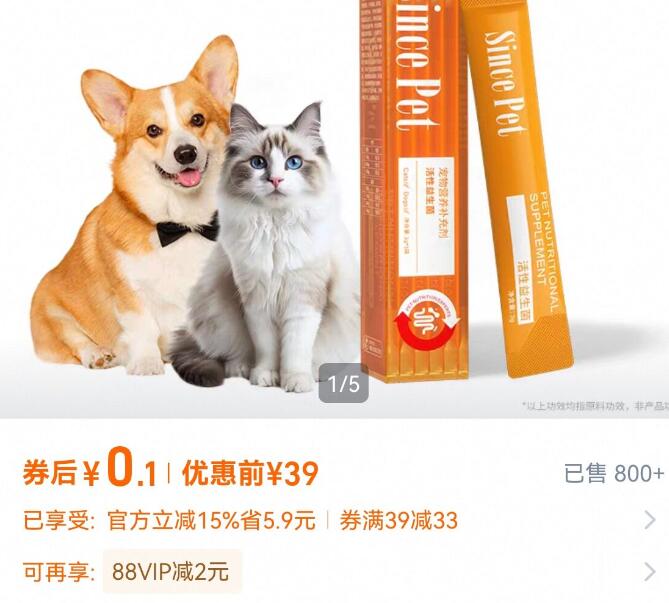 1手慢无，0.1元，5条‼sincepet辛尼斯益生菌