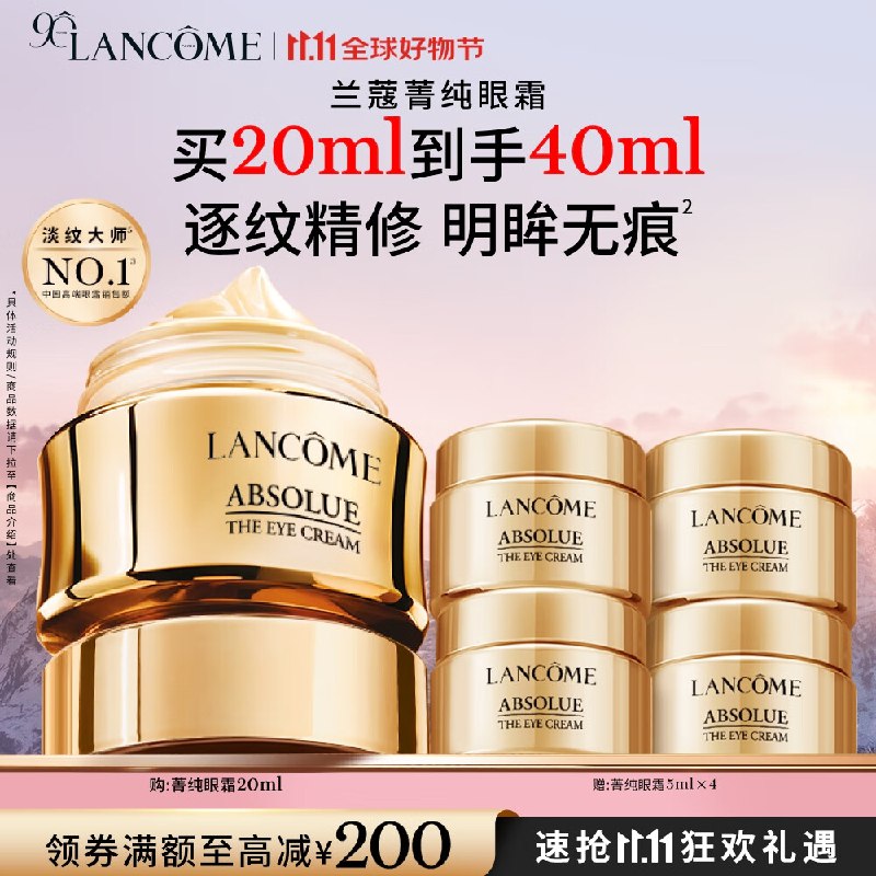 兰蔻 全新菁纯眼霜20ml送25ml   743宝贝页面进直播间领800-80