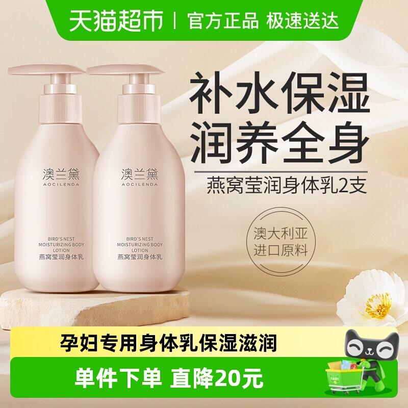 20福袋49.1元 猫超包邮澳兰黛准孕妇身体乳润肤乳200g*2瓶：/