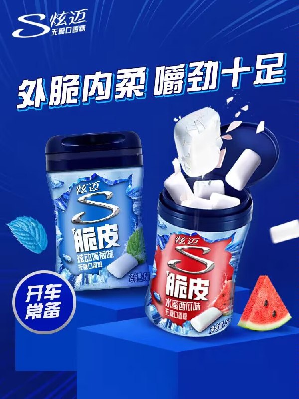 1.领券 加购物车1件【炫迈旗舰店】冰爆脆皮无糖口香糖共4瓶)t8ZOdwBS3WS)/ CZ11//嘴巴老闲不下来的宝子安排炫迈美味持久 根本停不下来