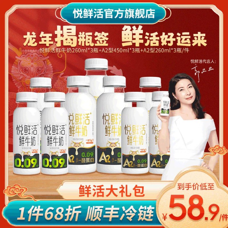百亿补贴58.9亓悦鲜活鲜牛奶组合装9瓶