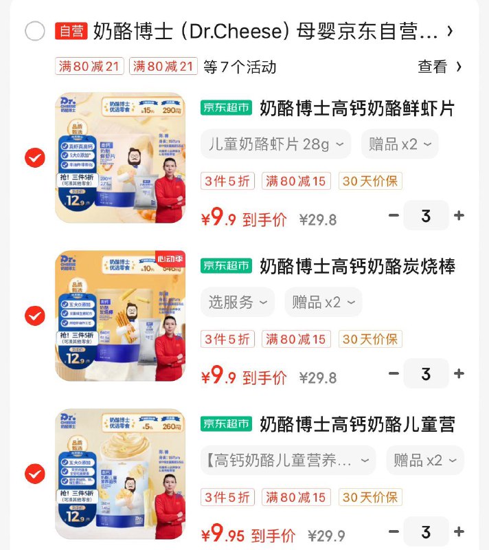 奶酪博士零食任选1窾拍3件拍下29.7亓 反6超市卡到手23.7亓  赠尝鲜面条领