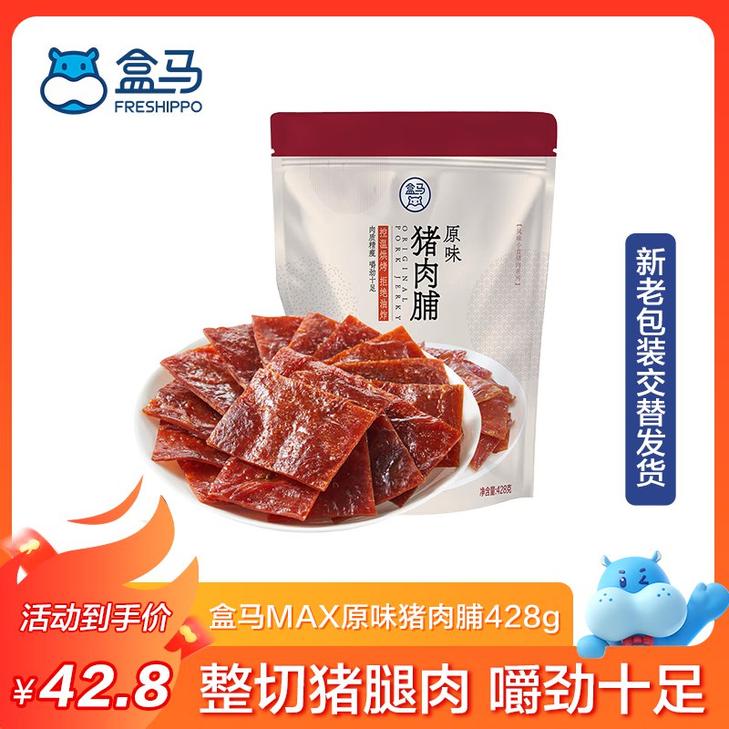 盒马超市零食合集领plus9折补贴
