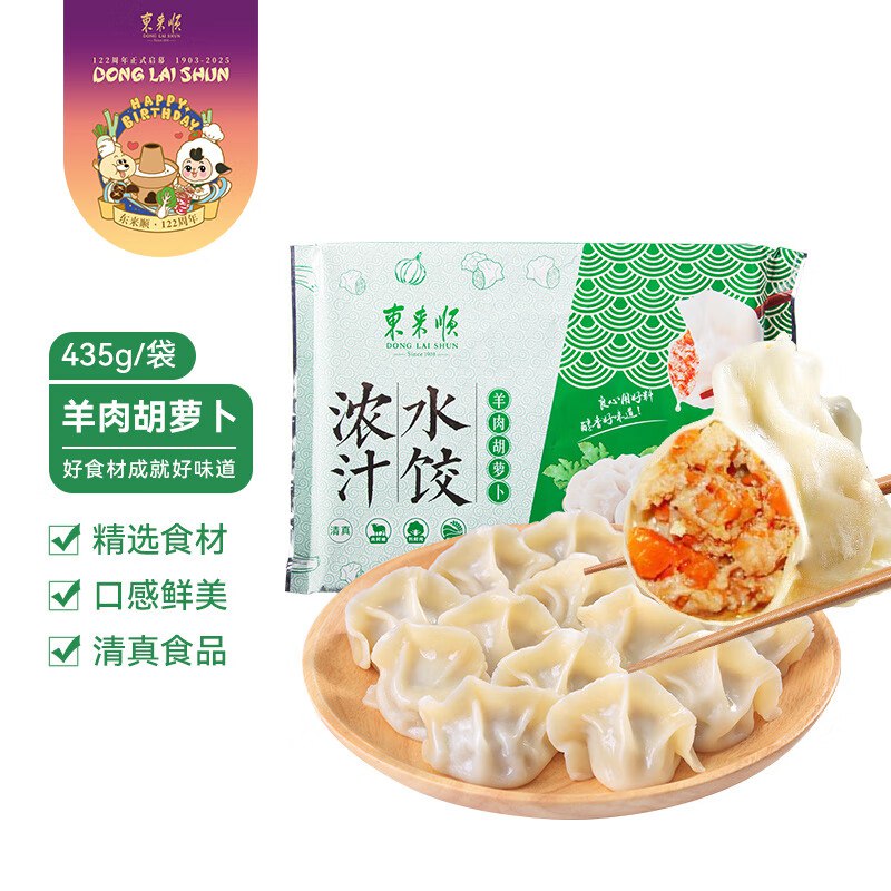 东来顺 牛肉胡萝卜水饺 435g/24只
