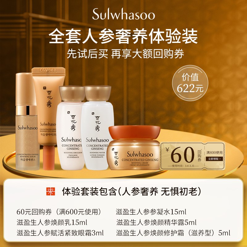 69元【雪花秀旗舰店】人参水乳精华眼霜面霜套装￥0iOd2fzKjVs￥/