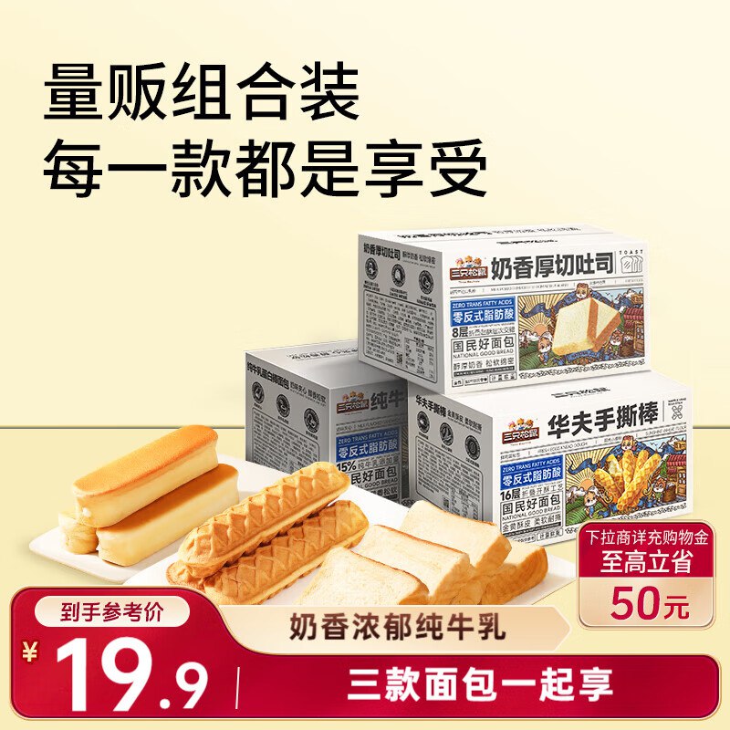 三只松鼠面包组合696g共三箱