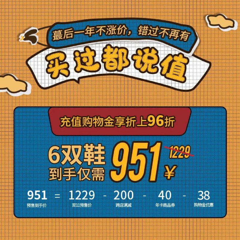 先预约 20点开始kids.ing童鞋年卡 任兑6双首页冲够物金1500得1560到手951亓  折158亓/双