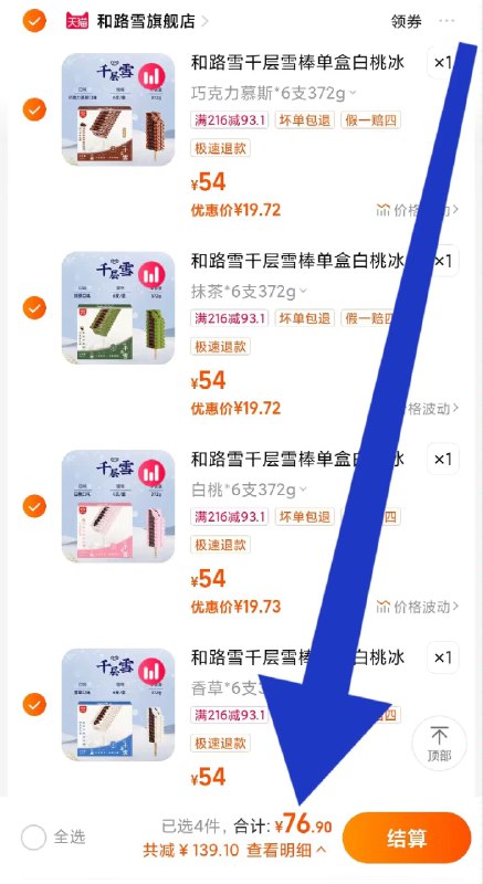 雪糕❗拍4件78.9💵 共24只【和路雪官方旗舰店】千层雪丝绒口感冰激凌共24只)X0ejdF7vrqu)/ CZ11//折合3块多1只 这可是和路雪啊这款外面小卖部一根要十块钱口感超级好 一共四种口味可选