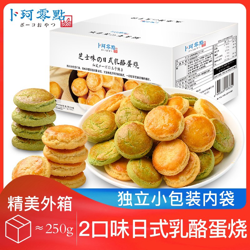 9.9元【卜珂旗舰店】日式乳酪蛋烧曲奇250g(3MZwXaoO2BN)/