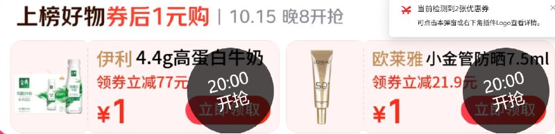 20点，必买榜2个卷后1元捡漏