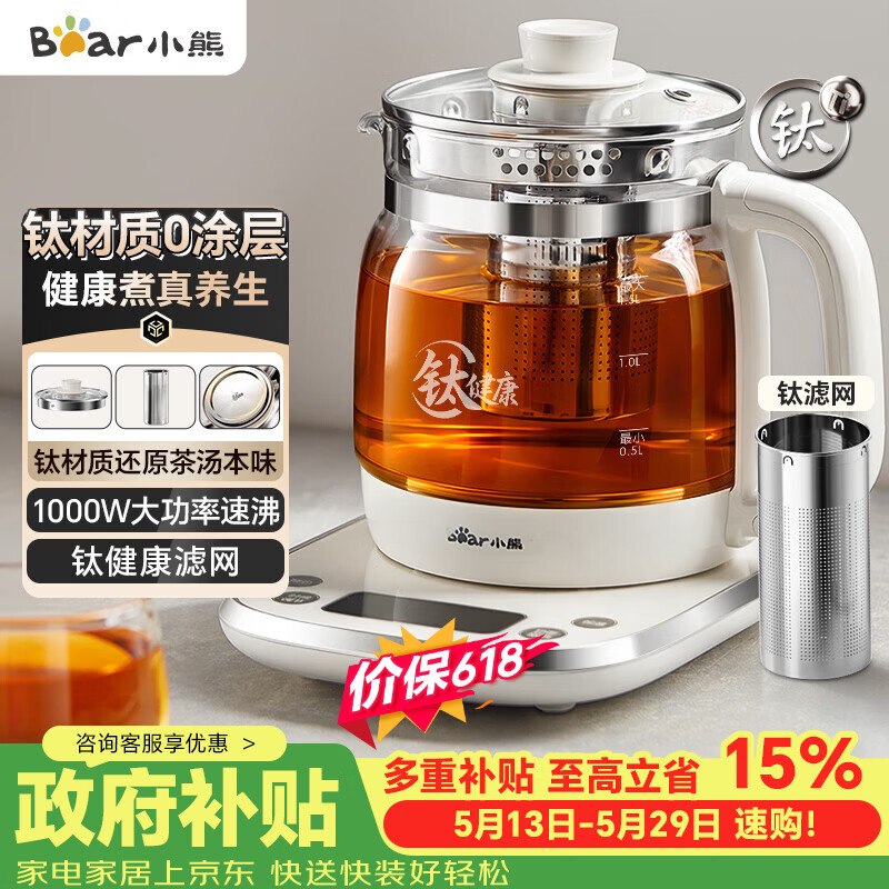 自营小熊 养生壶煮茶壶 多功能保温一体煮水壶 1.5Lapp以旧换新到手79.7元领 