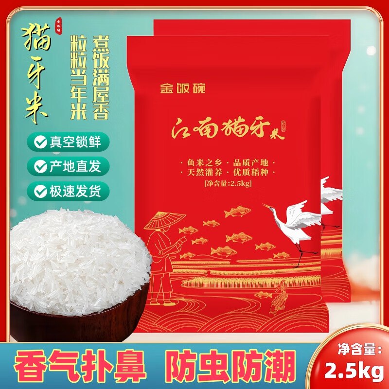 13.53元 金饭碗猫牙米2.5kg