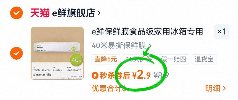 2.9亓❗叠①首単e鲜☀️食品保鲜膜40米9/7GUB48a89Zh// AA11