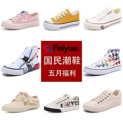 25.9💵【飞跃】feiyue//飞跃 百搭帆布鞋)ZHXYdpSrTKV)/ AC01 CZ11//全品券 d.618day.com/618