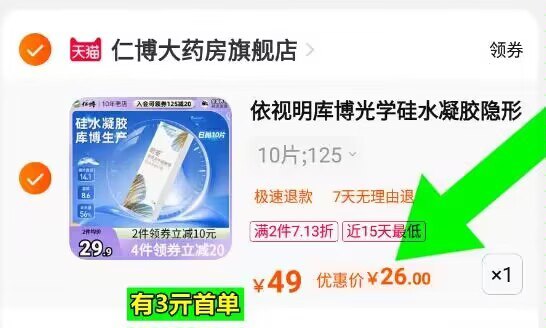 直接拍 26亓好价库博依视明水润日抛10片8)evtbdohjK9d)/:// MU5183