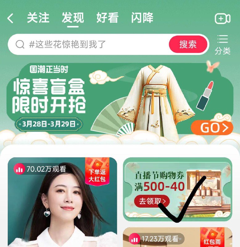 手淘搜：直播进页面后，可领500-40够物券