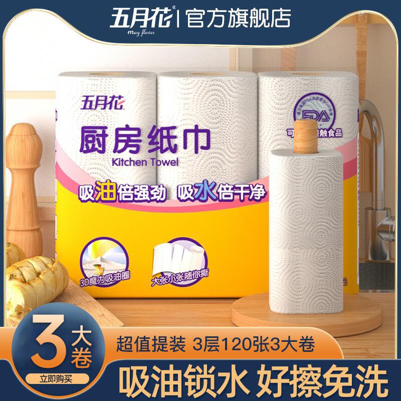 9.9元 五月花官方旗舰店原桨吸水吸油厨房用纸3卷￥FI0Y2RY8G5x￥/