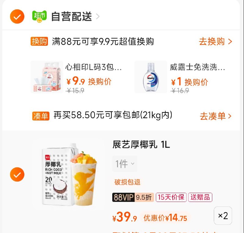 2.凑单商品 也加购物车1件两个东西一起提交并付款然后再单独退款凑单商品(GUVp2xK0iT7)/ CA001返10元猫超卡后 到手20元