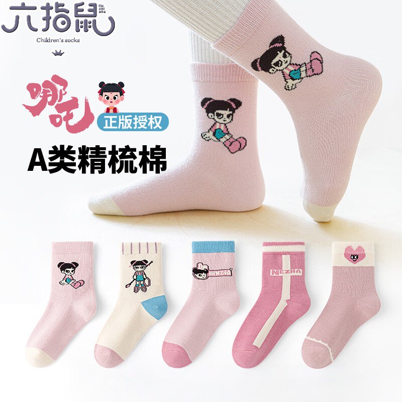 六指鼠儿童袜子合集①哪吒正版授权精梳棉袜 5双
