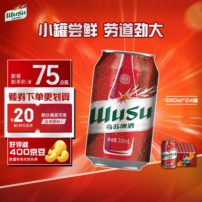 乌苏啤酒 330mL*24罐