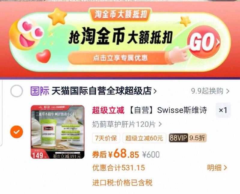 訷忦快锁✨88vlp付68.8亓一粒才5毛，线下要200多一瓶Swisse斯维诗.奶蓟草片120粒9/fACj4HAgSjr// AA11 ⭐需下拉详情页拍下才对