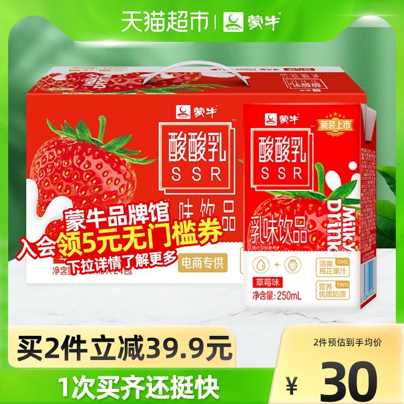 3件88.8元 天猫超市包邮蒙牛酸酸乳草莓味250ml*72盒￥Afuv2TCq9ny￥/