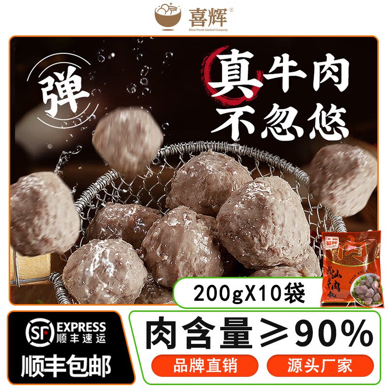 喜辉 牛肉丸200g*5袋+牛筋丸200g*5袋