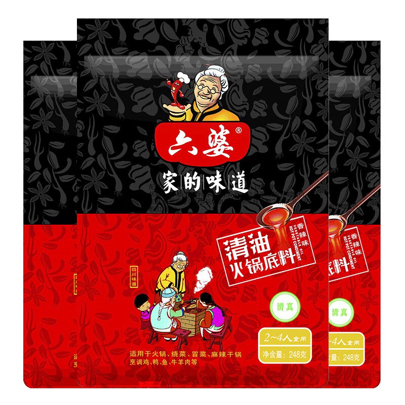 六婆清油火锅底料248g*3袋