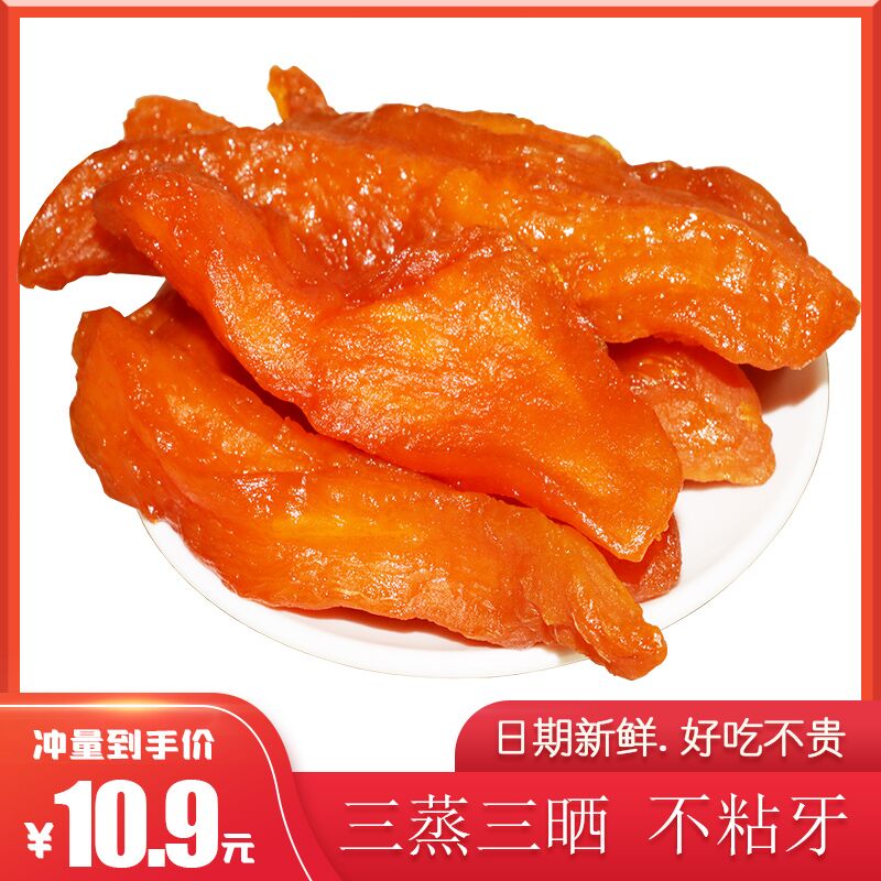 农家自制倒蒸地瓜干250g  (VNh8cbWi8kW)   7.9元
