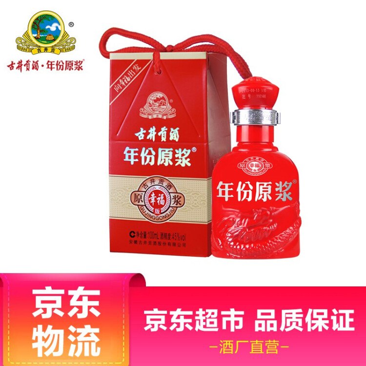 【酒厂直营+京东直达】古井贡酒年份原浆幸福版 45度100ml*1瓶 群浓香型白酒小瓶 单瓶装小酒