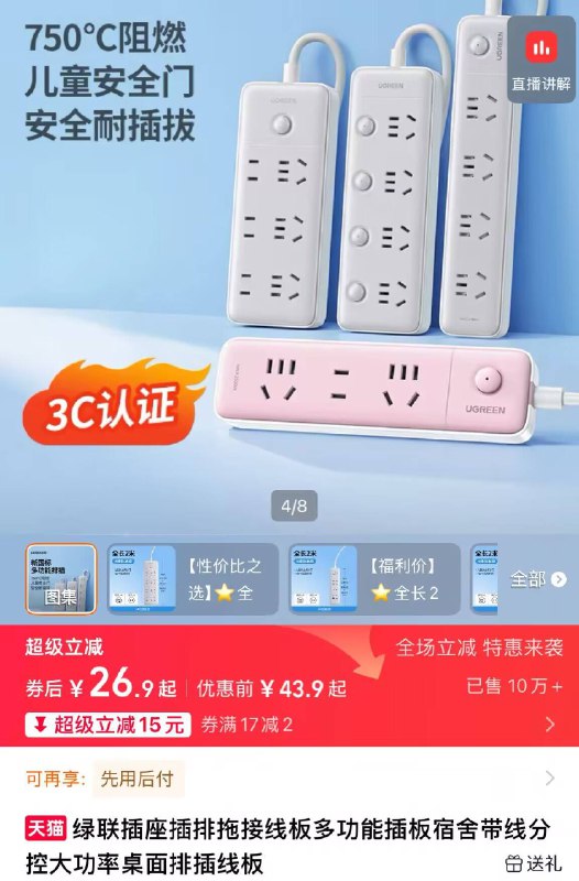23.9元！🈶新客红包【绿联】排插 2米8位总控居家/宿舍/办公室都实用✅这样的 线下一个要四五十元-9/XnFBfbiiiKz// AA11  ---每日红包 u.jd.com/0apPWo4
