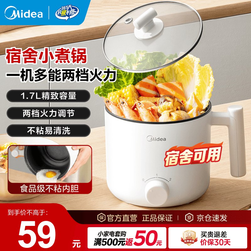 美的 蒸煮一体不粘锅1.7L