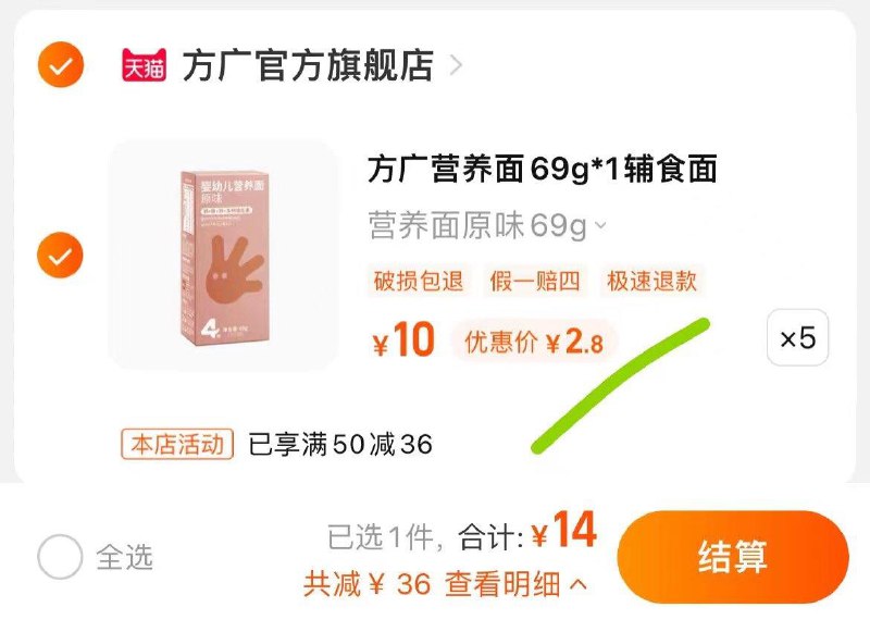 5件，单件2.8亓方广婴幼儿营养面69g*5/ CZ0001 /)9QpqWYSmy3i)//