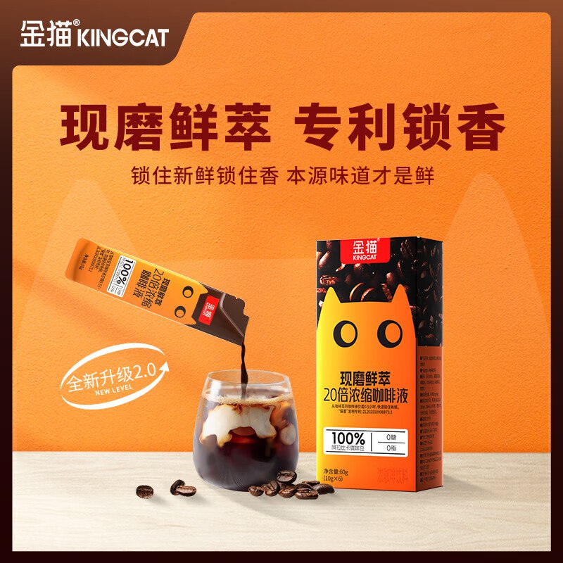 金猫 20倍浓缩咖啡液 10ml*8条