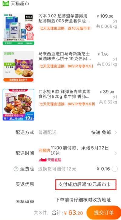 140-10券组合63.2元 88会员60.04元 返10猫超卡=50.04元！1、天猫超市 冈本0.02 超薄避孕套14片装 下1件 (V9rc1qLQeir)