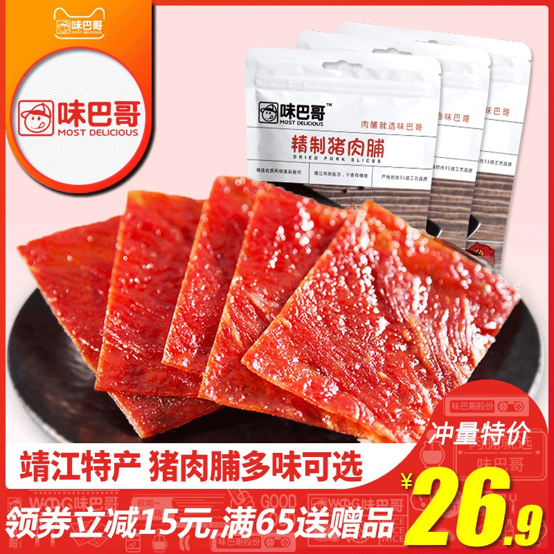 17.9元【味巴哥】靖江特产猪肉脯3袋共300g(C0GNcEMzawl)/  每天三次 