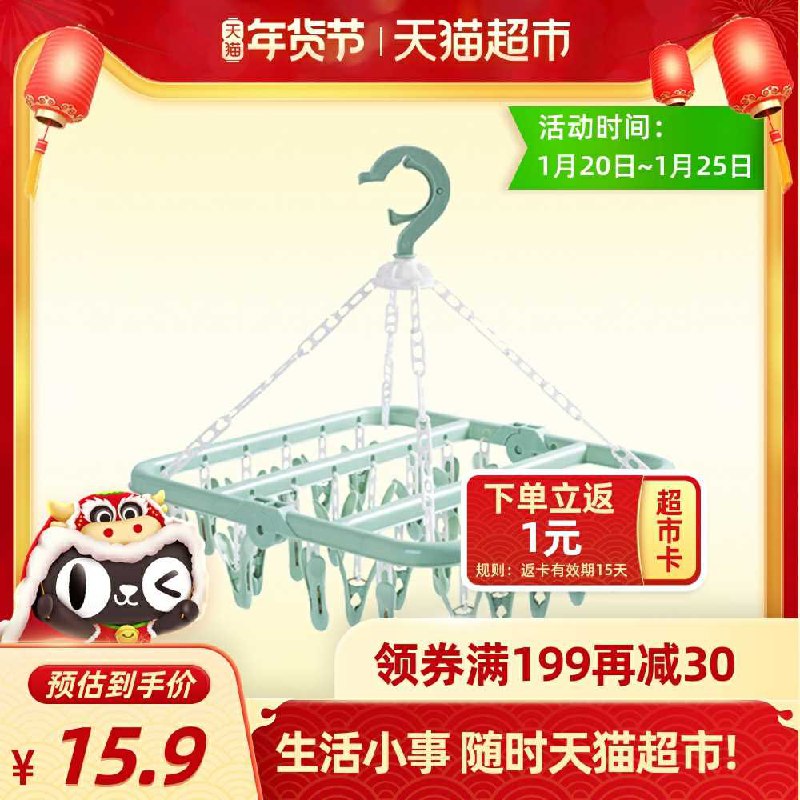 9.9元   猫超包邮款送1元猫超卡 到手8.9元多功能防风晾衣架32夹(5kN5cFCQIFT)/