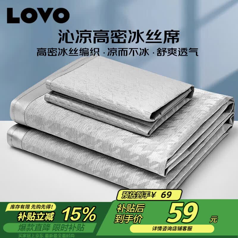 自营LOVO乐蜗 千鸟格冰丝席2件套叠政府补贴到手【58.65元】 ！！