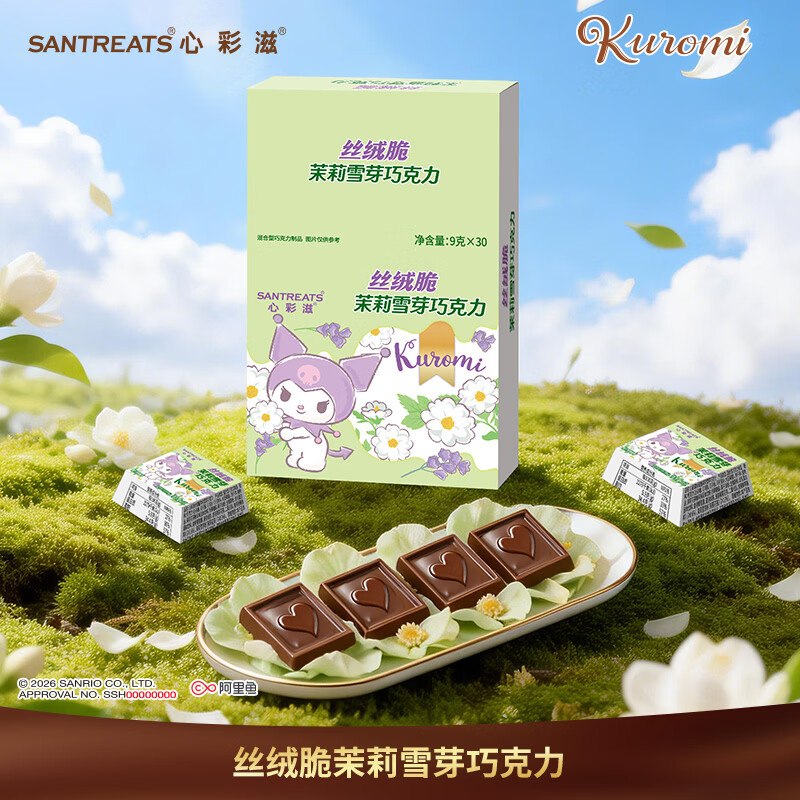 如有200-20黑五卷搜标题或关键字，得7限时券SANTREATS 纯脂丝绒脆巧克力30片270g凑后【4.96】