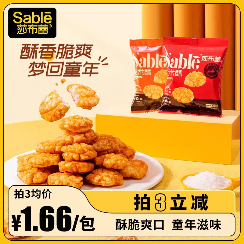 0点3件 拍3件 到手19.9元莎布蕾多味脆米酥共18包)JdIJdnwlO8E)/ CZ11/日常小零食 1元/包 很好吃好吃不腻 口口酥脆不掉渣！