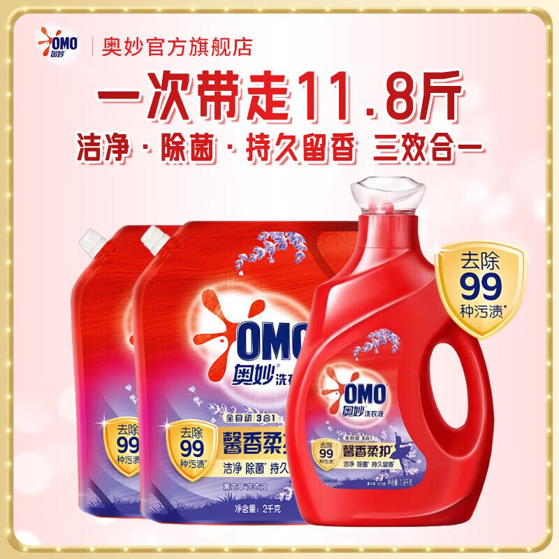 33.6元 奥妙 薰衣草洗衣液组合装11.8斤领 