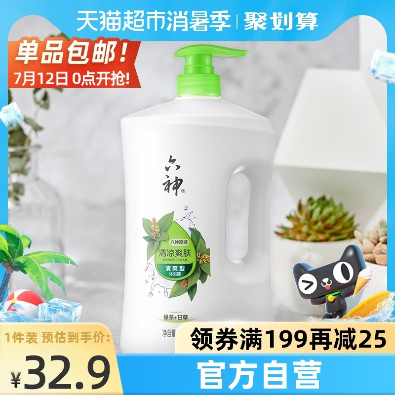 0点前2小时 拍下 24.9元 六神绿茶保湿补水沐浴露1.5L(hGCxXjdmJb9)/