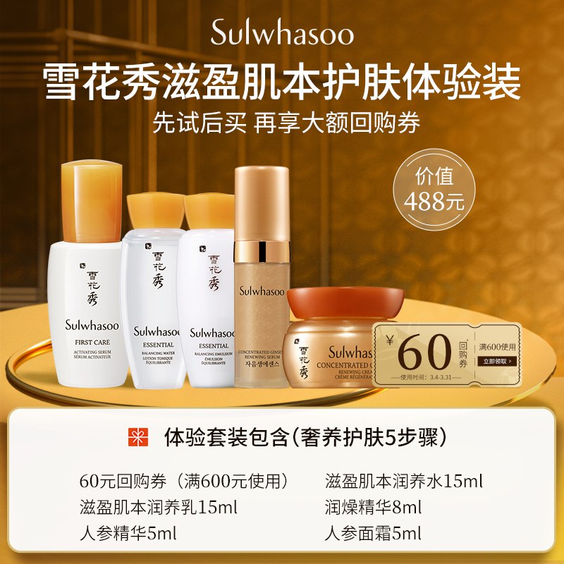 49元【雪花秀旗舰店】Sulwhasoo滋盈肌本5件套装￥yuqg2fzLMWN￥/
