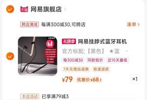 2.凑单商品 也加购物车1件)9cSAdMnbvGS)/ CZ00把两个商品一起【提交付款】然后单独把凑单商品【退款】网易ME03B挂脖式耳机68元