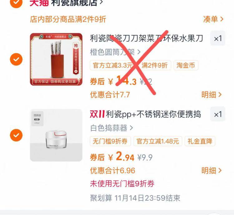 2.最后一步 凑単商品1件