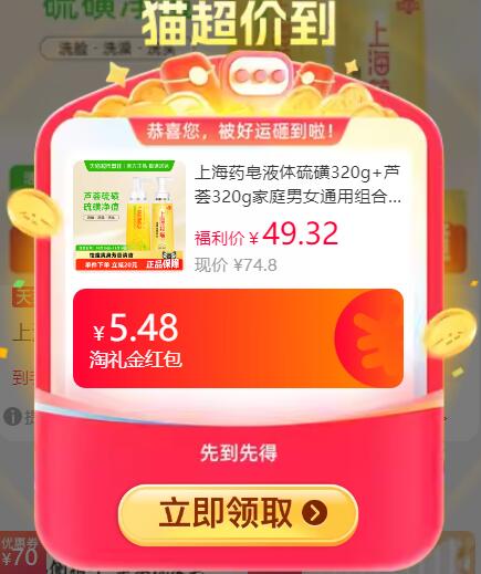 5.48礼金47.83元 猫超包邮上海药皂液体硫磺320g+芦荟320g：/
