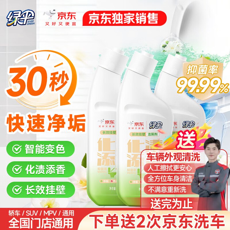 绿伞 长效挂壁洁厕灵 500g*3瓶