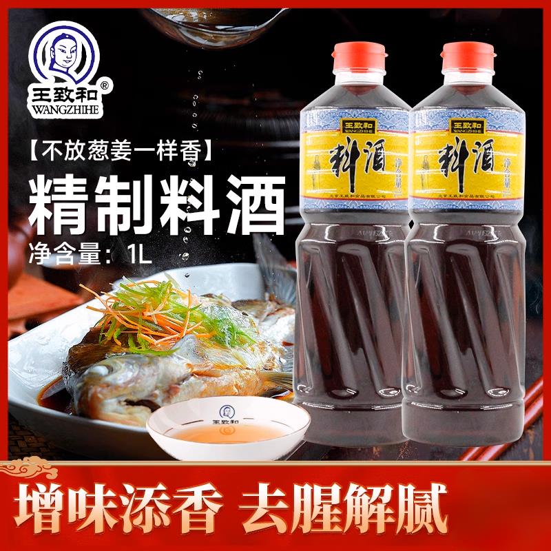 王致和精制料酒1L*2瓶 2首单 淘金币页面加购凑满减后3.6/ CZ8947 9/Mb4XeW8g9ej//://